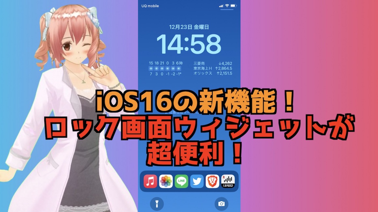 Iphoneロック画面をカスタマイズ Ios16でできる便利なロック画面の作り方 インドアろんろんのお役立ちブログ Iphoneロック画面をカスタマイズ Ios16でできる便利なロック画面の作り方 インドアろんろんのお役立ちブログ