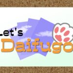 【Let's Daifugo （大富豪）】VRChatでトランプの大富豪が遊べるワールド！