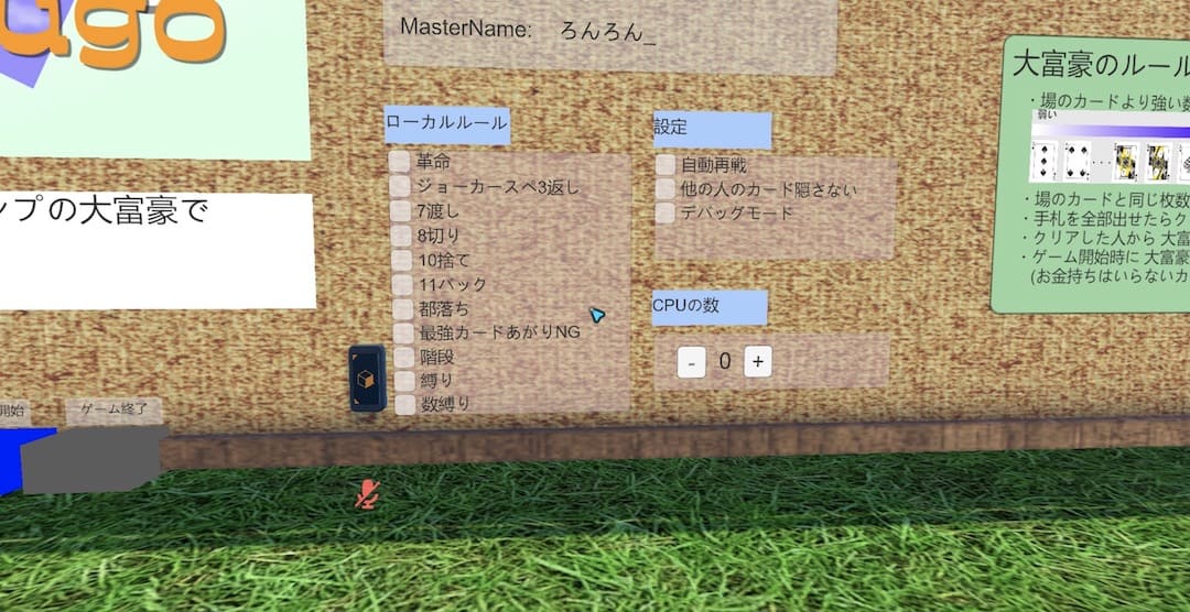 Let's Daifugo （大富豪）ワールド紹介1