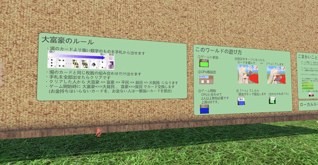Let's Daifugo （大富豪）ワールド紹介2
