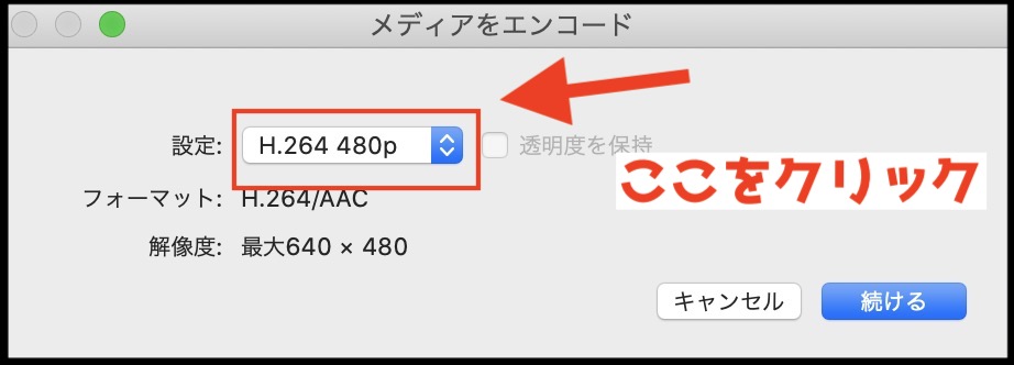 Macで動画ファイルから音声データを抽出する方法1