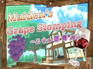 【Maidens Grape Stomping 乙女の葡萄踏み】VRchatでワイン造りを体験できるワールド！