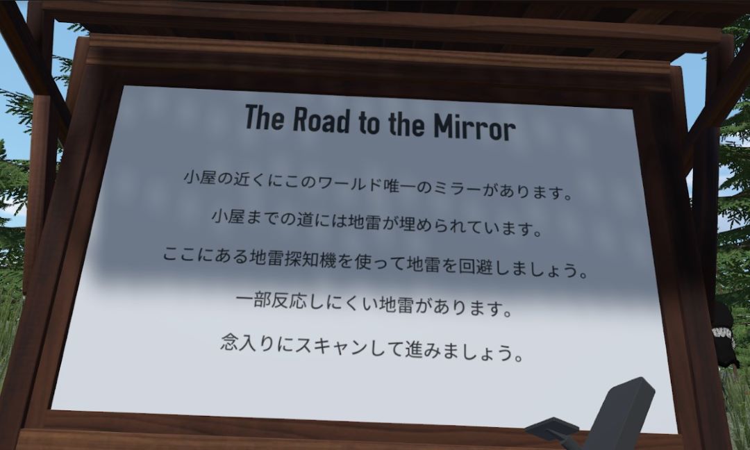 The Road To The Mirrorワールド紹介2