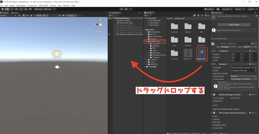 VRchatで使うアバターの衣装を着せ替える方法1