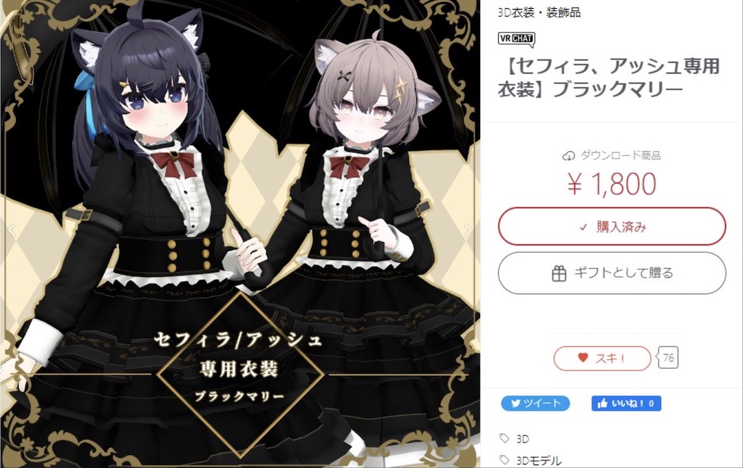 VRchatで使うアバターの衣装を着せ替える方法10