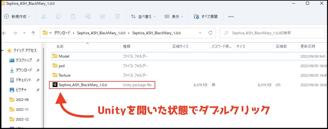 VRchatで使うアバターの衣装を着せ替える方法11