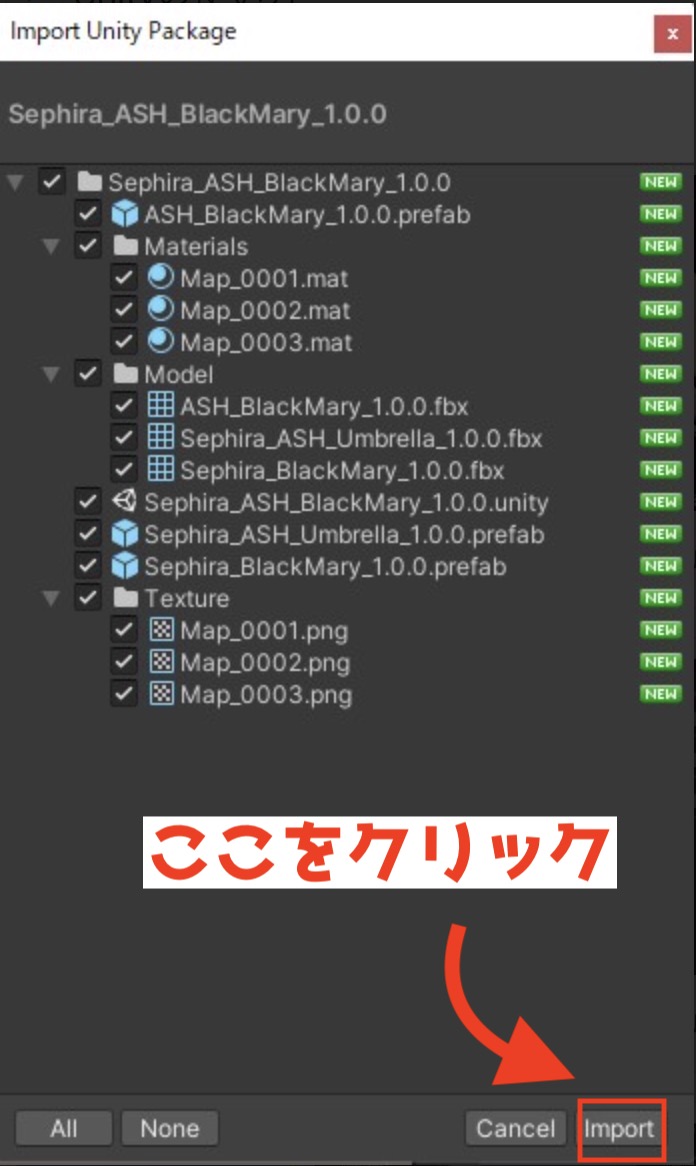 VRchatで使うアバターの衣装を着せ替える方法12