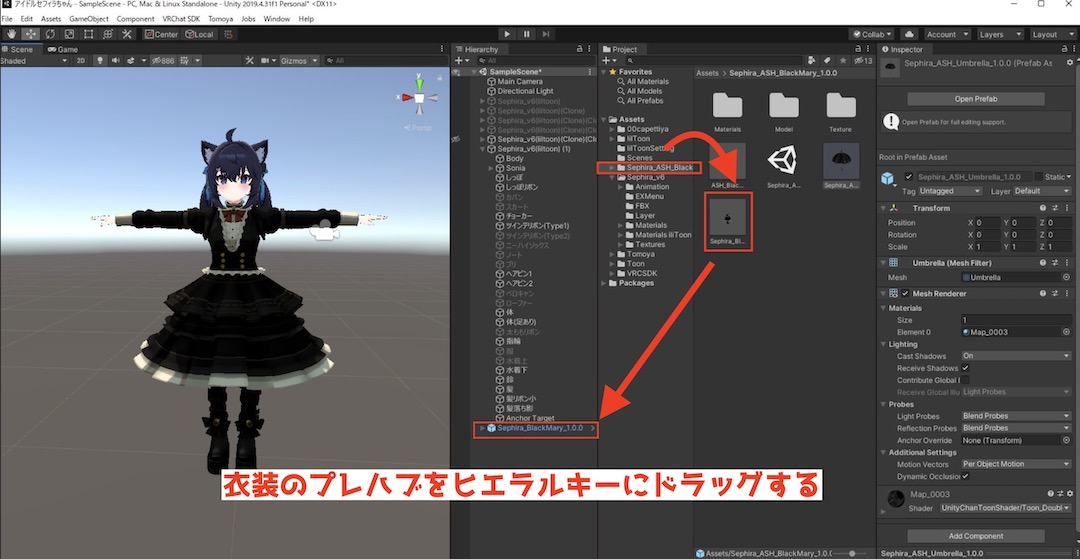 VRchatで使うアバターの衣装を着せ替える方法13