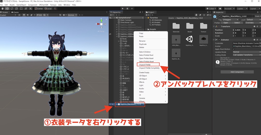 VRchatで使うアバターの衣装を着せ替える方法14