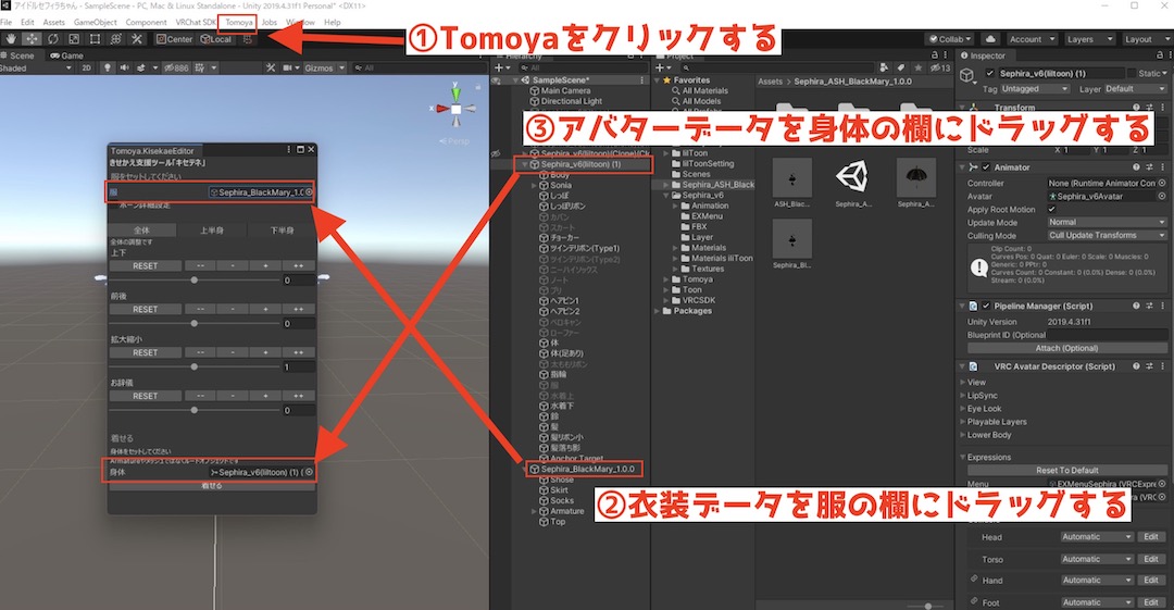 VRchatで使うアバターの衣装を着せ替える方法15