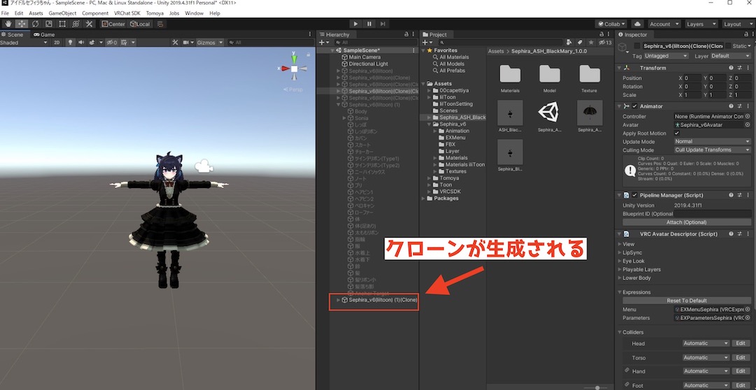 VRchatで使うアバターの衣装を着せ替える方法16