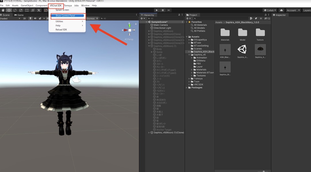 VRchatで使うアバターの衣装を着せ替える方法17