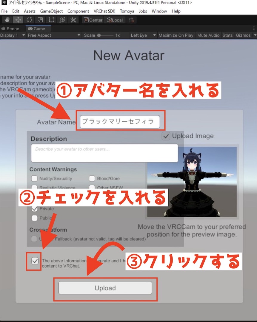 VRchatで使うアバターの衣装を着せ替える方法19