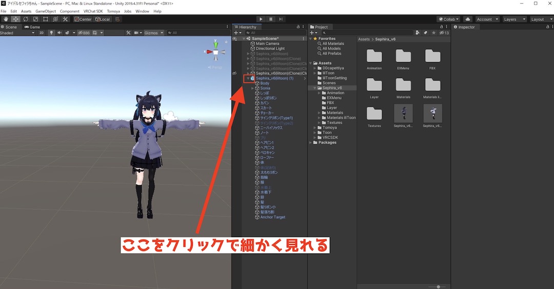 VRchatで使うアバターの衣装を着せ替える方法2