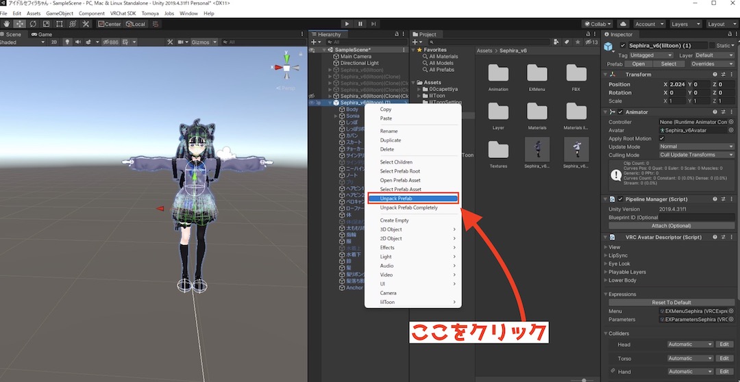 VRchatで使うアバターの衣装を着せ替える方法3