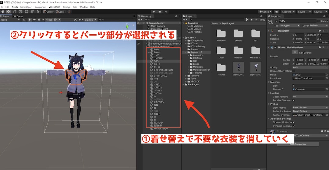 VRchatで使うアバターの衣装を着せ替える方法4