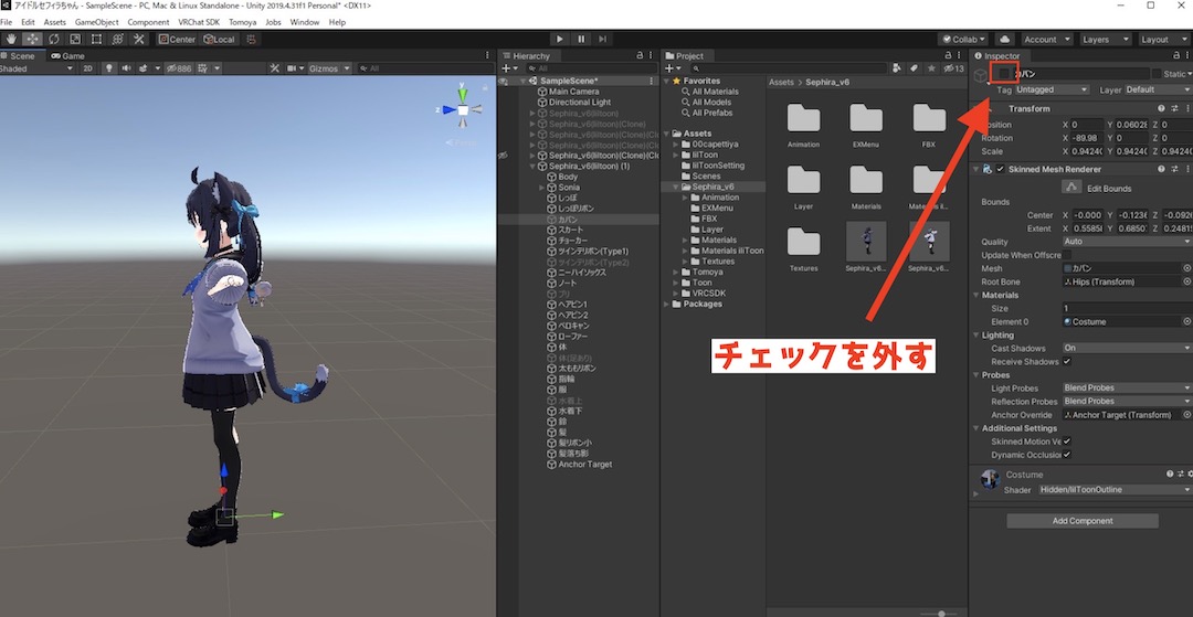 VRchatで使うアバターの衣装を着せ替える方法5