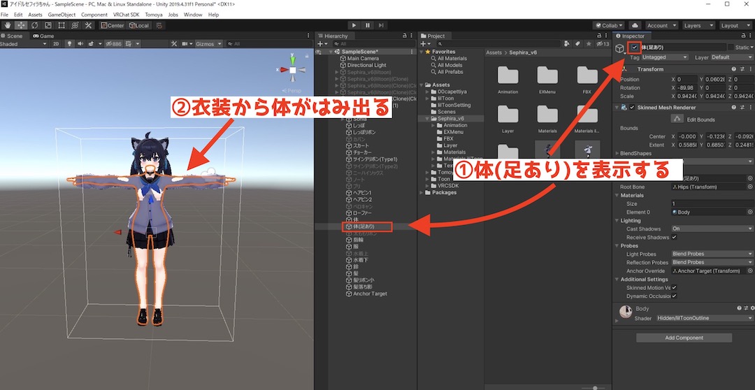 VRchatで使うアバターの衣装を着せ替える方法8