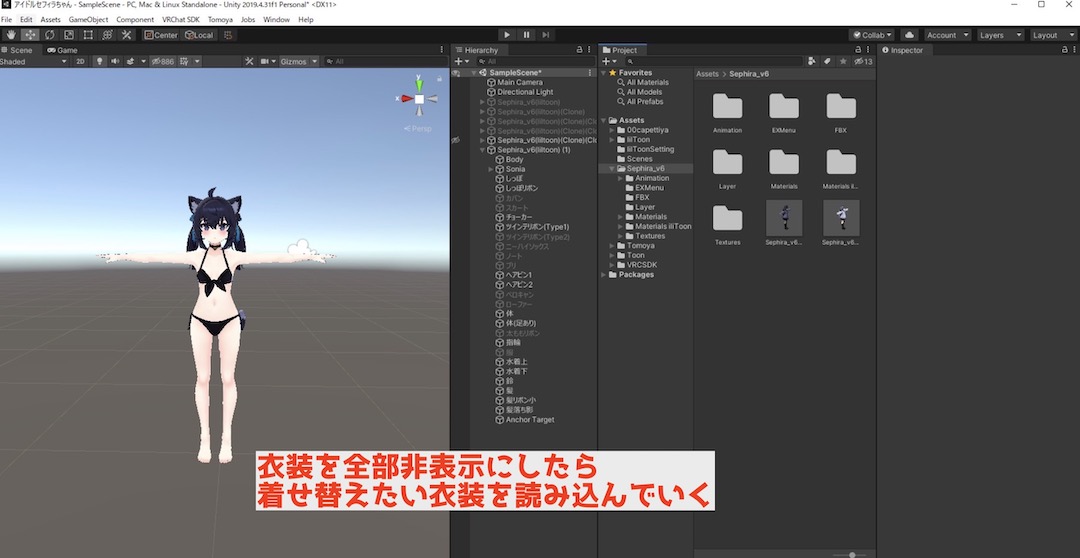 VRchatで使うアバターの衣装を着せ替える方法9