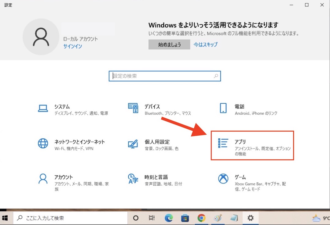 Windows10 アプリをアンインストールする方法
