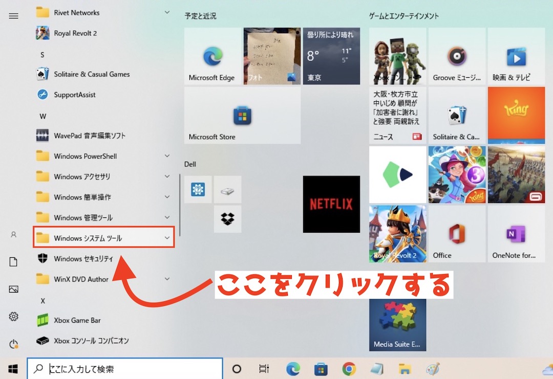 Windows10 コントロールパネルの開き方2