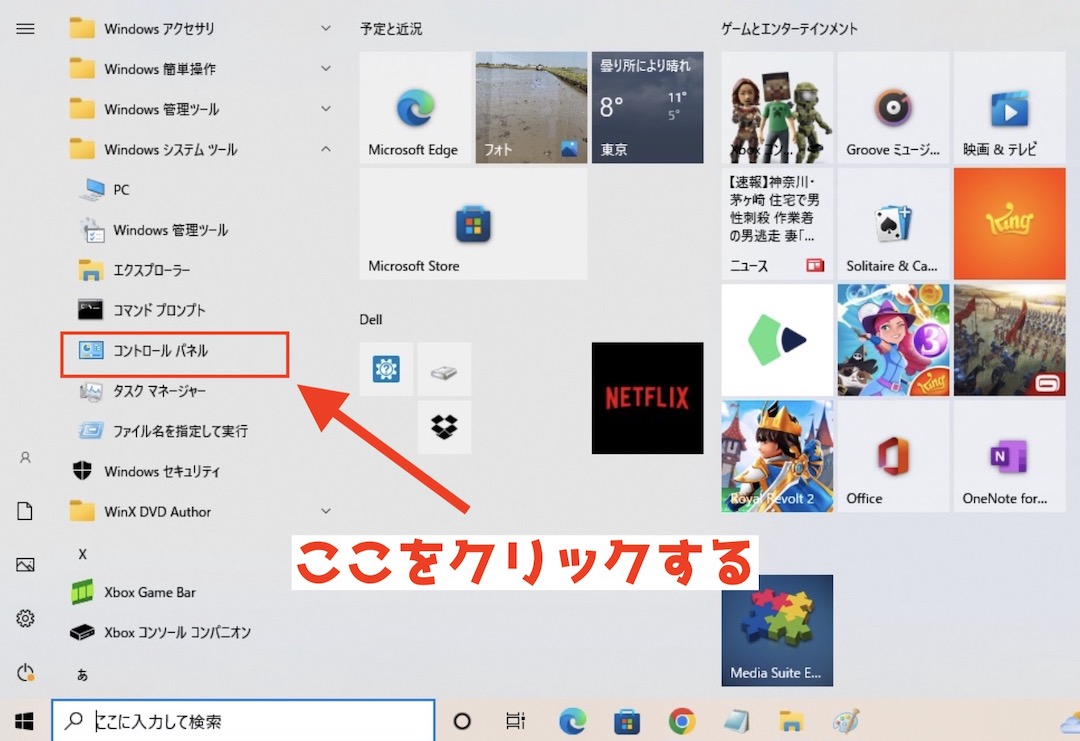 Windows10 コントロールパネルの開き方3