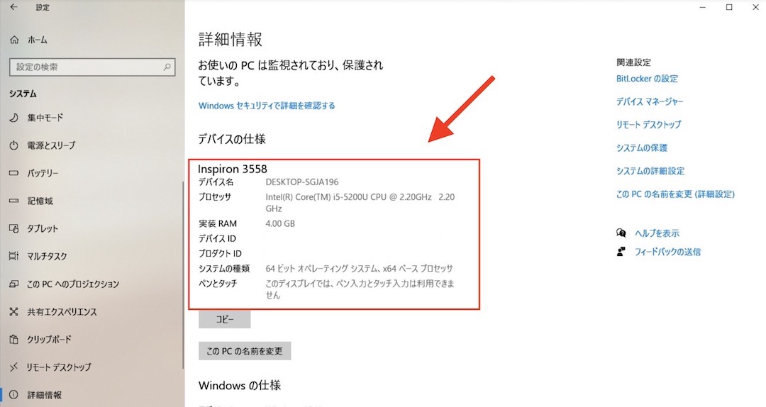 Windows10 デバイス名とメモリ量を確認する