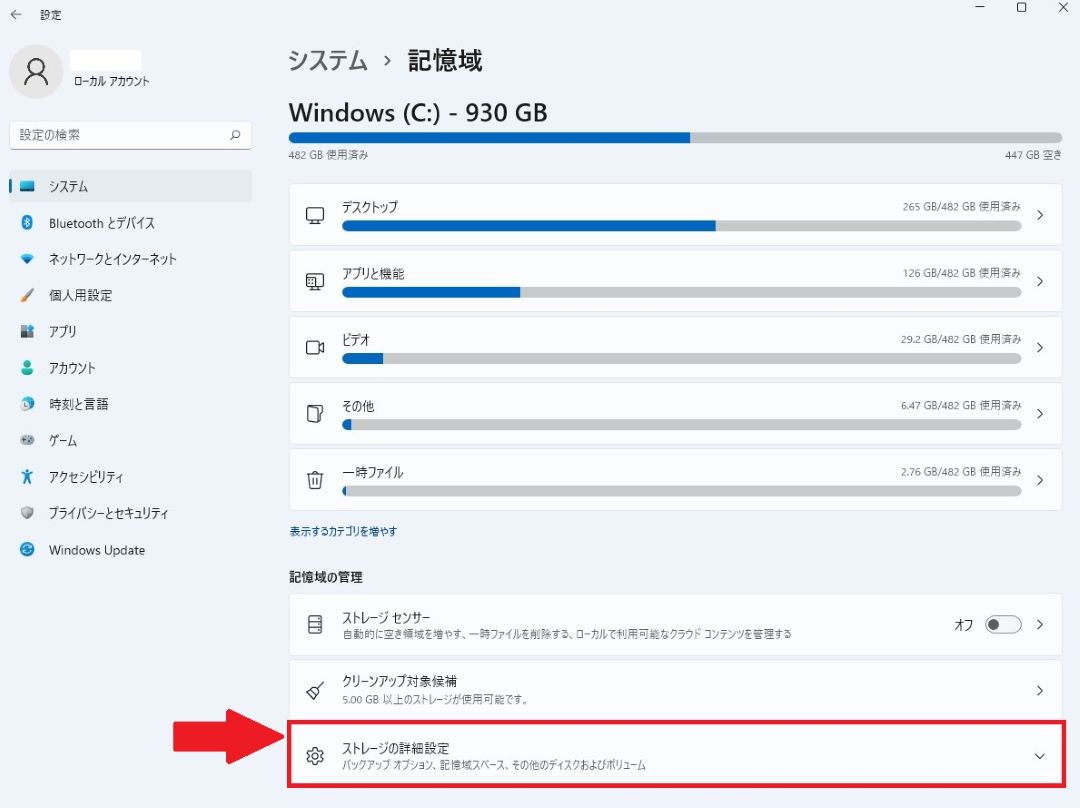 簡単 Windows11でデフラグ ドライブの最適化 処理をする方法 インドアろんろんのお役立ちブログ