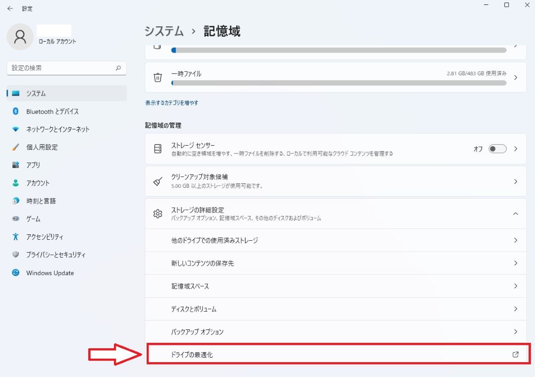 Windows11 パソコンをデフラグする方法4