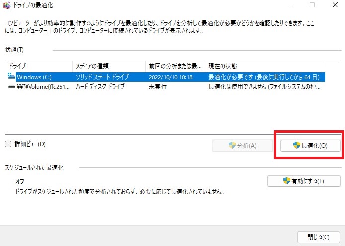 Windows11 パソコンをデフラグする方法5