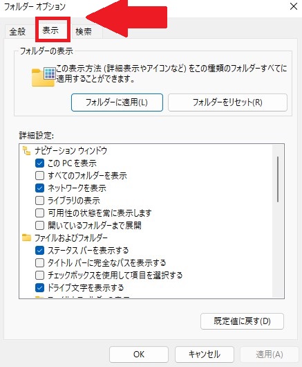 Windows11 ファイルの拡張子を表示する方法2