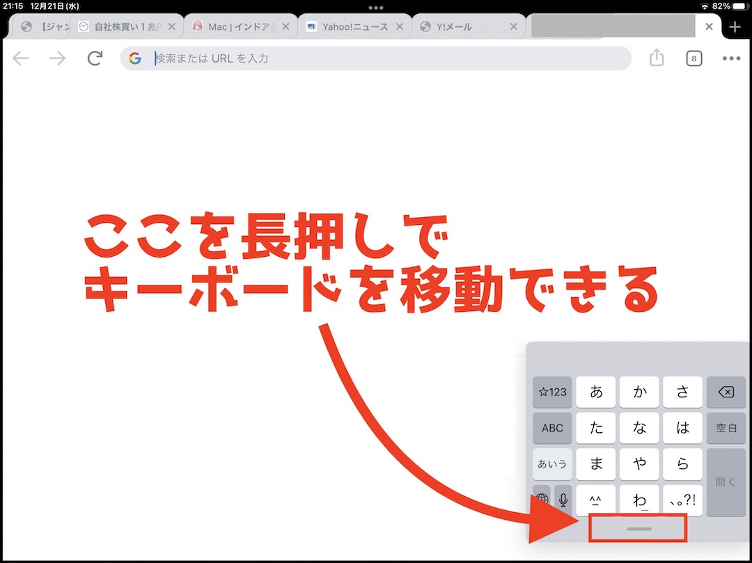 iPadのキーボードをiPhoneのキーボード入力のようにする2