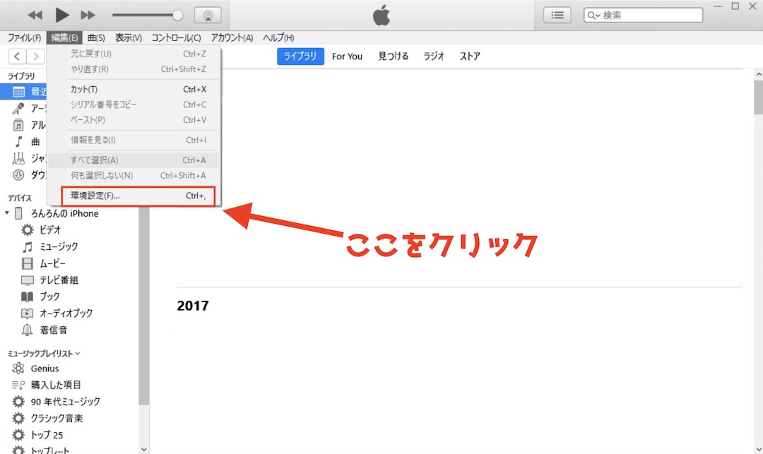 iPhoneをiTunesに同期せずに曲を追加する方法1