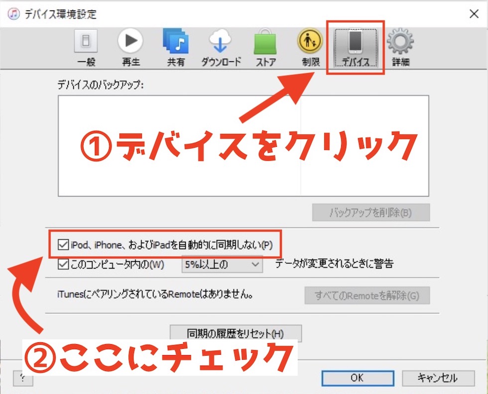 iPhoneをiTunesに同期せずに曲を追加する方法2