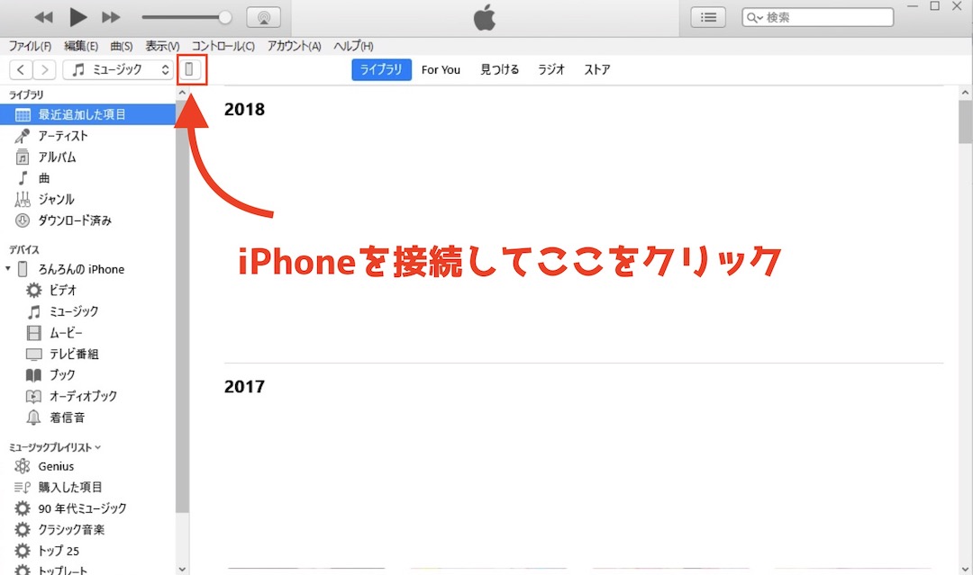 iPhoneをiTunesに同期せずに曲を追加する方法3