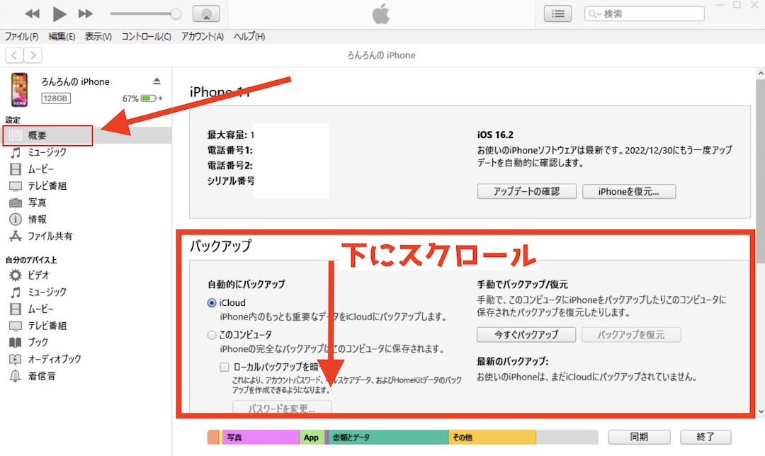 iPhoneをiTunesに同期せずに曲を追加する方法4