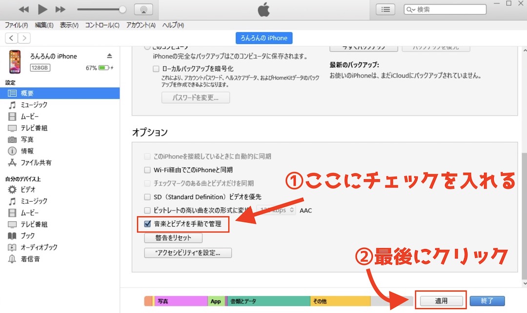 iPhoneをiTunesに同期せずに曲を追加する方法5