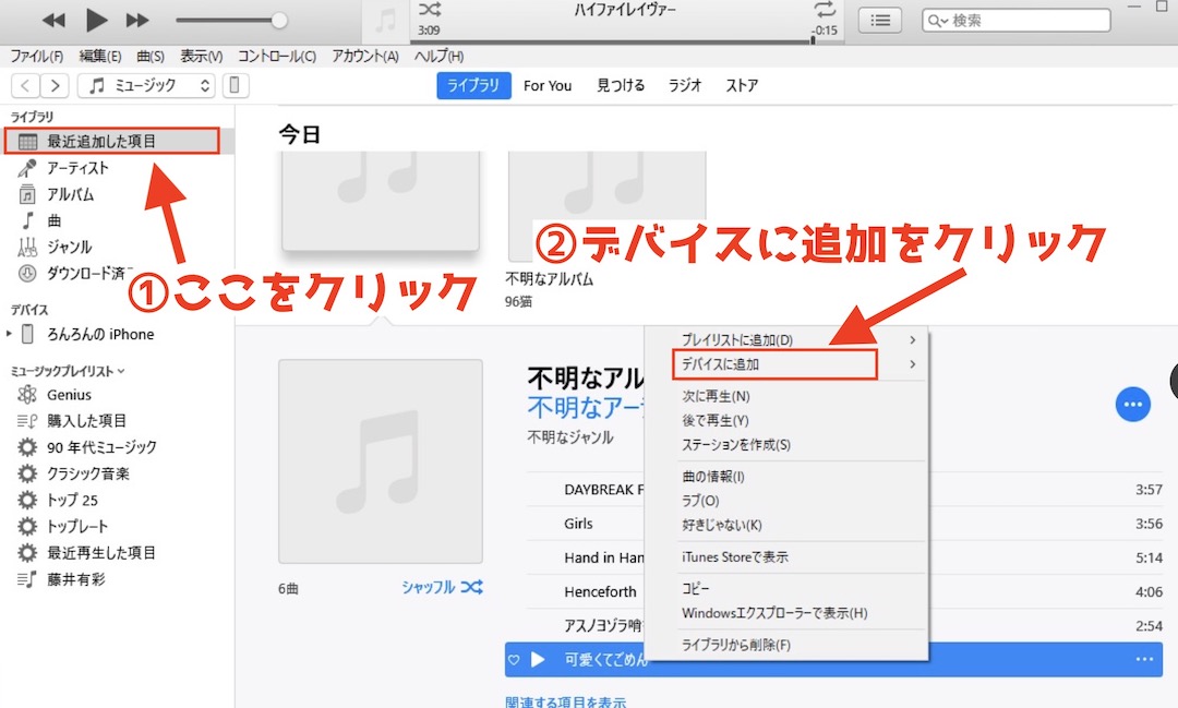 iPhoneをiTunesに同期せずに曲を追加する方法6
