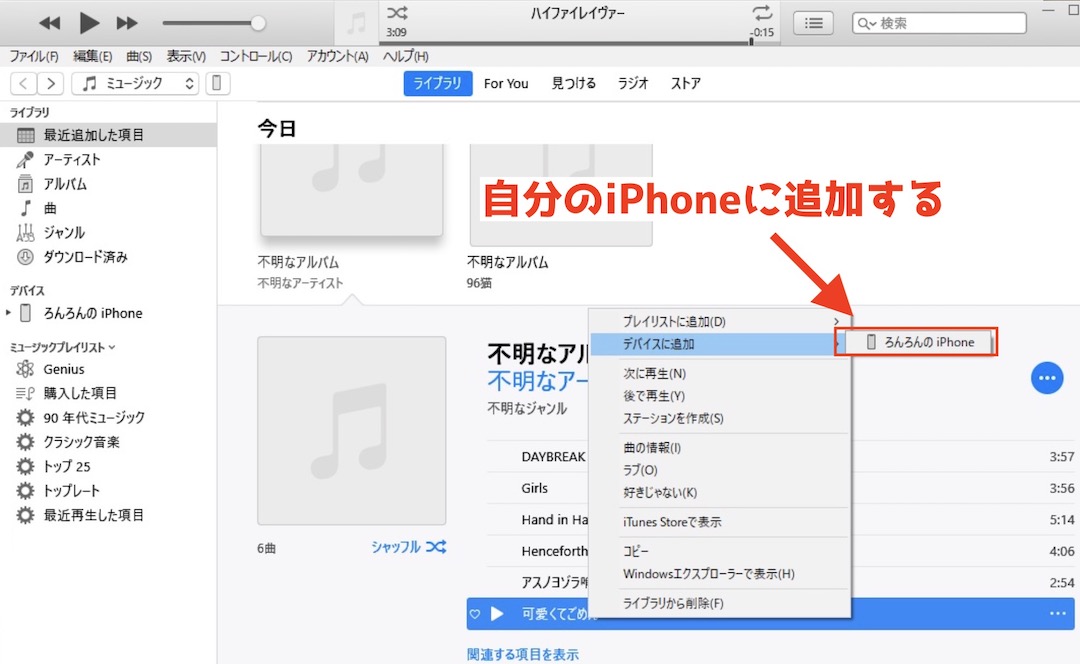 iPhoneをiTunesに同期せずに曲を追加する方法7