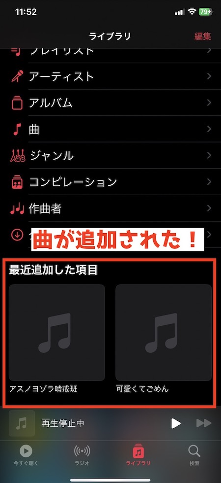 iPhoneをiTunesに同期せずに曲を追加する方法8