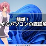 iTunesからパソコンの認証を解除する方法！