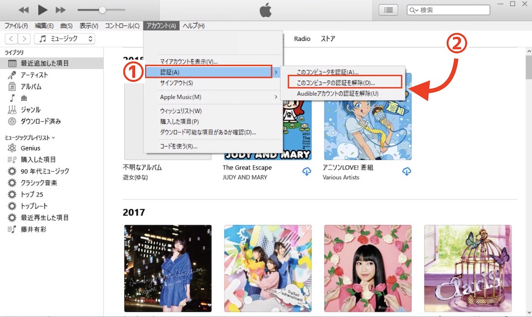 itunesに登録したパソコンを解除する