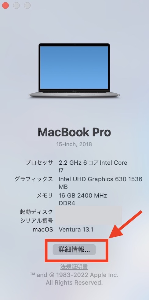 macOS Ventura 13.1Macのストレージ量を確認する方法