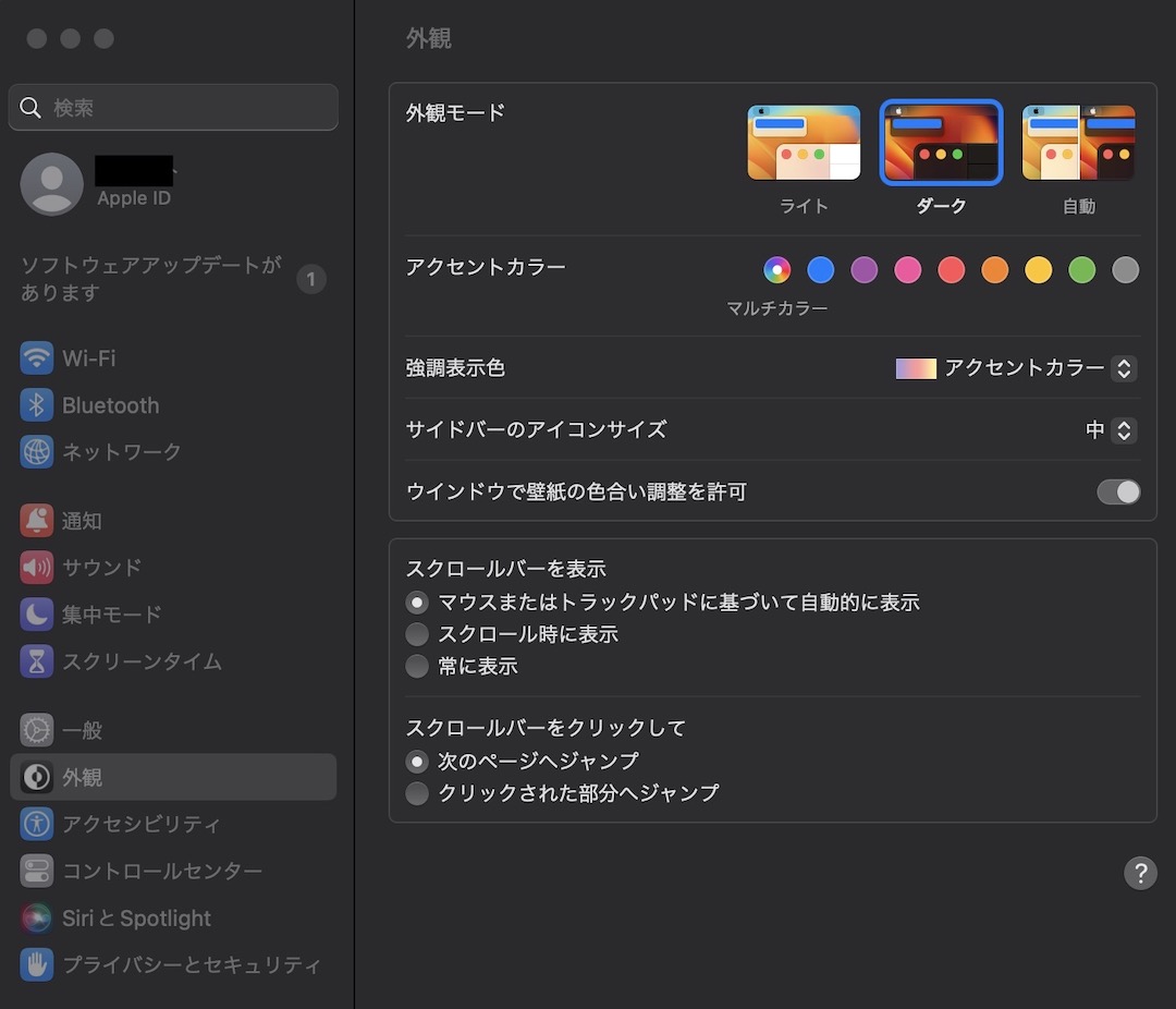 macOS Ventura でMacをダークモードに設定する方法3