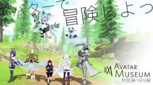 アバターミュージアム特設展-VRM展-cluster会場 ワールド紹介