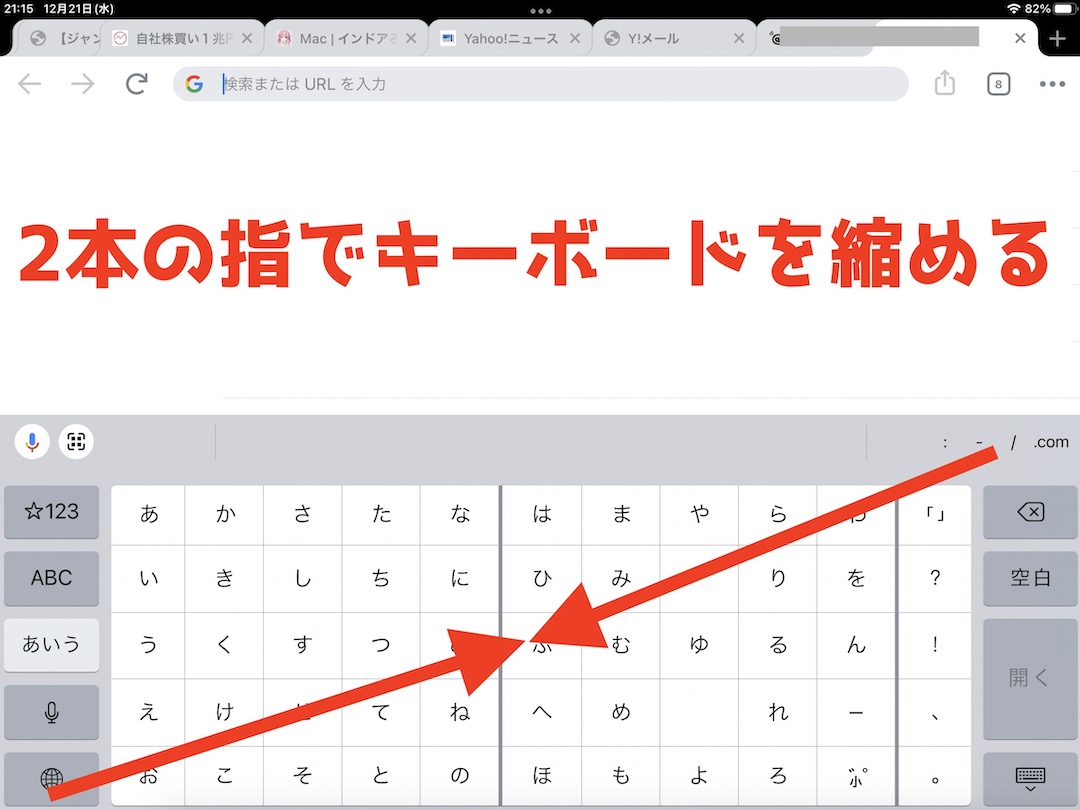 iPadのキーボードをiPhoneのキーボード入力のようにする