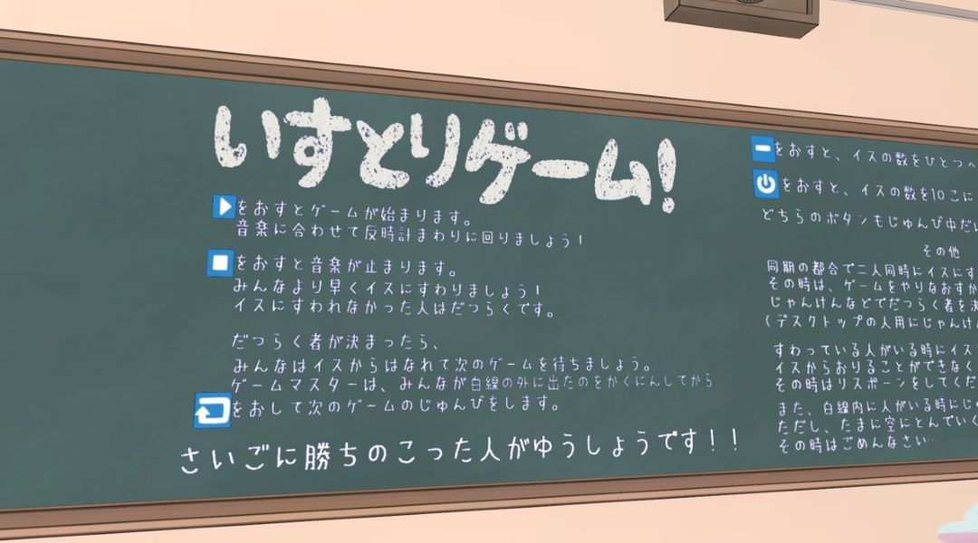 椅子取りゲーム ワールド紹介3