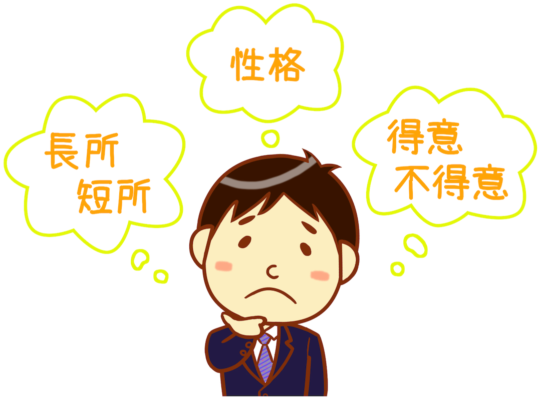 転職活動 自己分析 ACイラスト