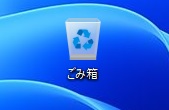 Win11 削除したファイルをゴミ箱から完全に削除する4