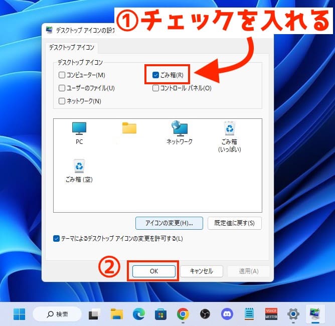 Windows11 ゴミ箱アイコンが消えた3